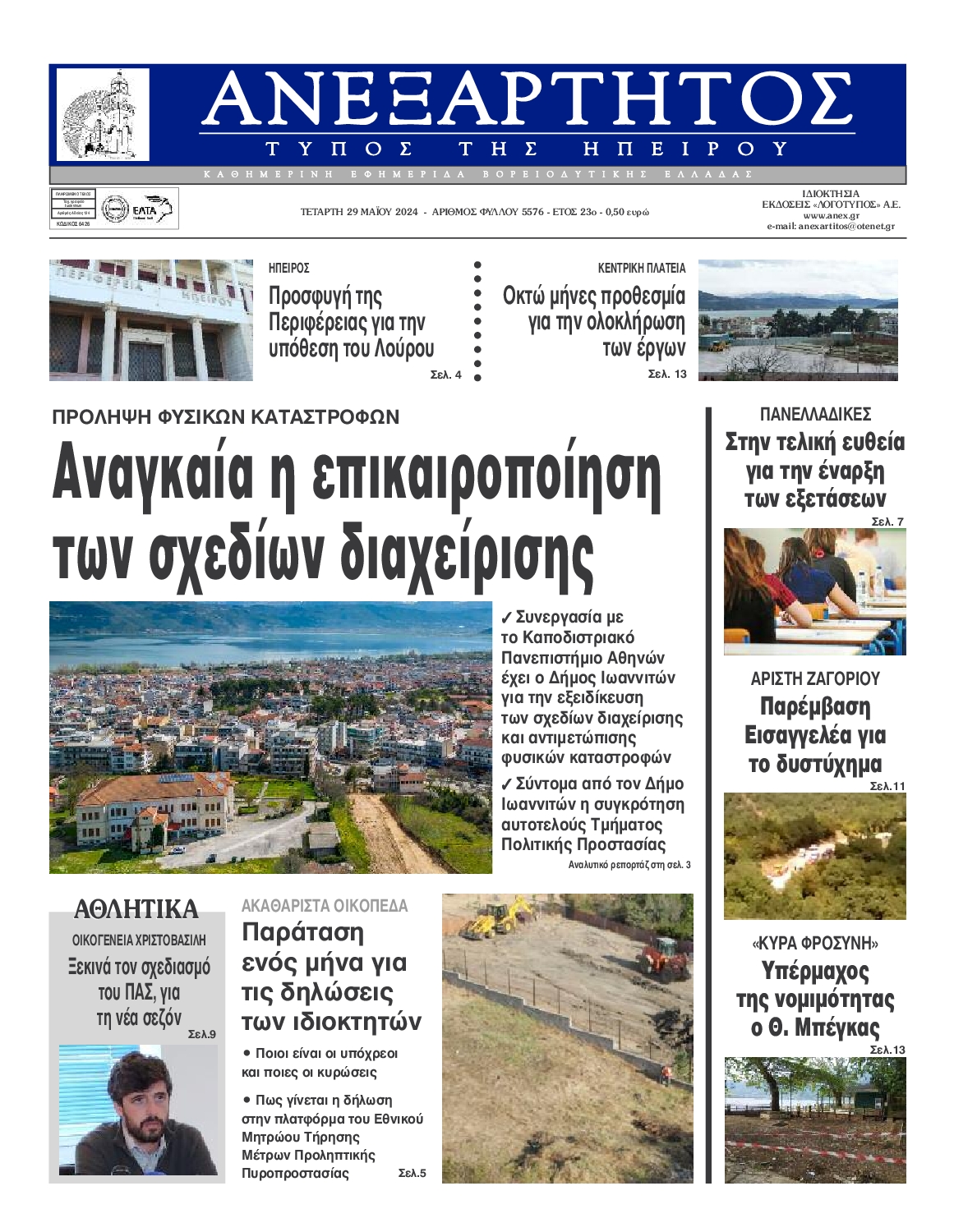 ΑΝΕΞΑΡΤΗΤΟΣ ΤΥΠΟΣ ΗΠΕΙΡΟΥ