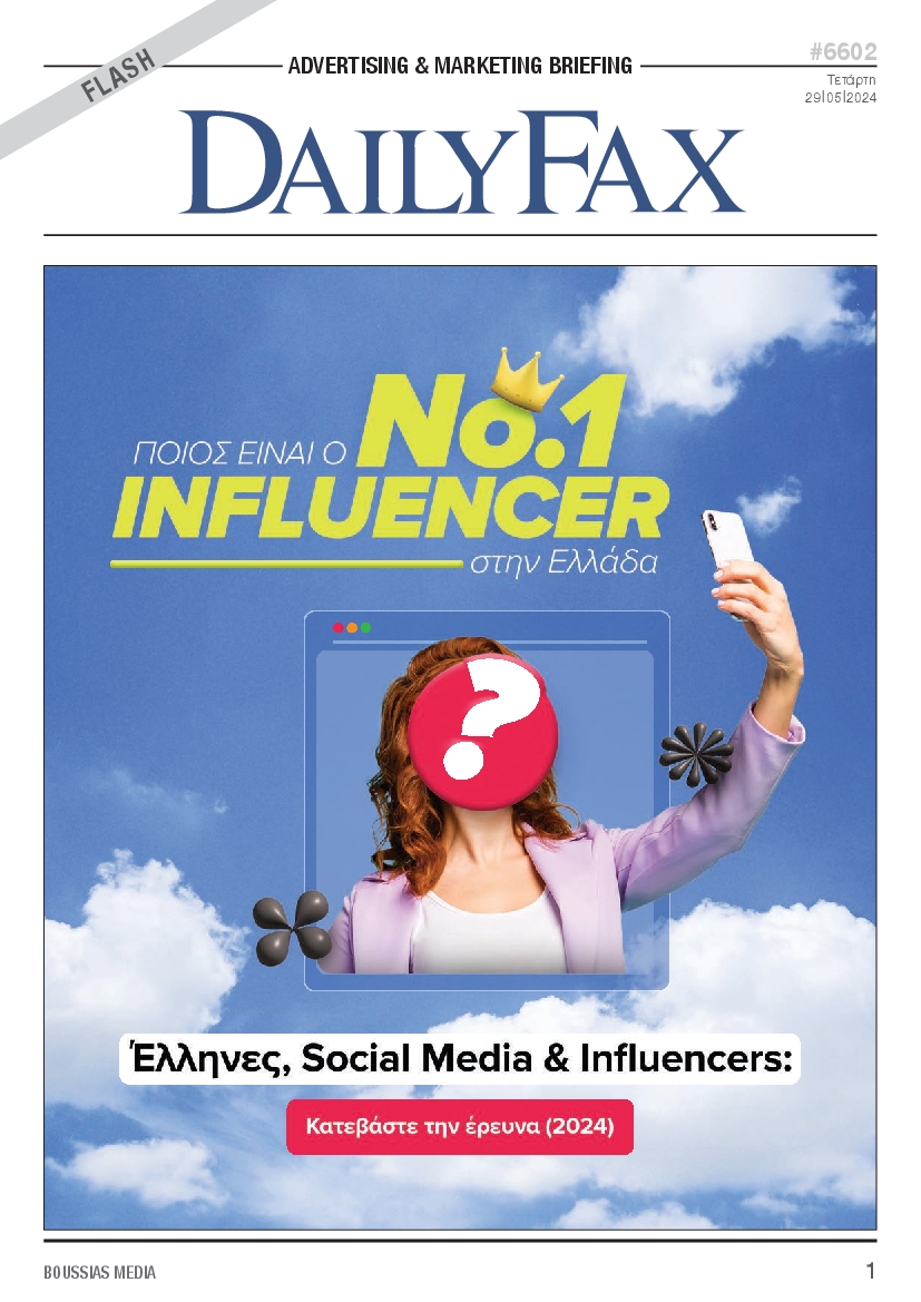 DAILY FAX ΕΙΔΙΚΗ ΕΚΔΟΣΗ
