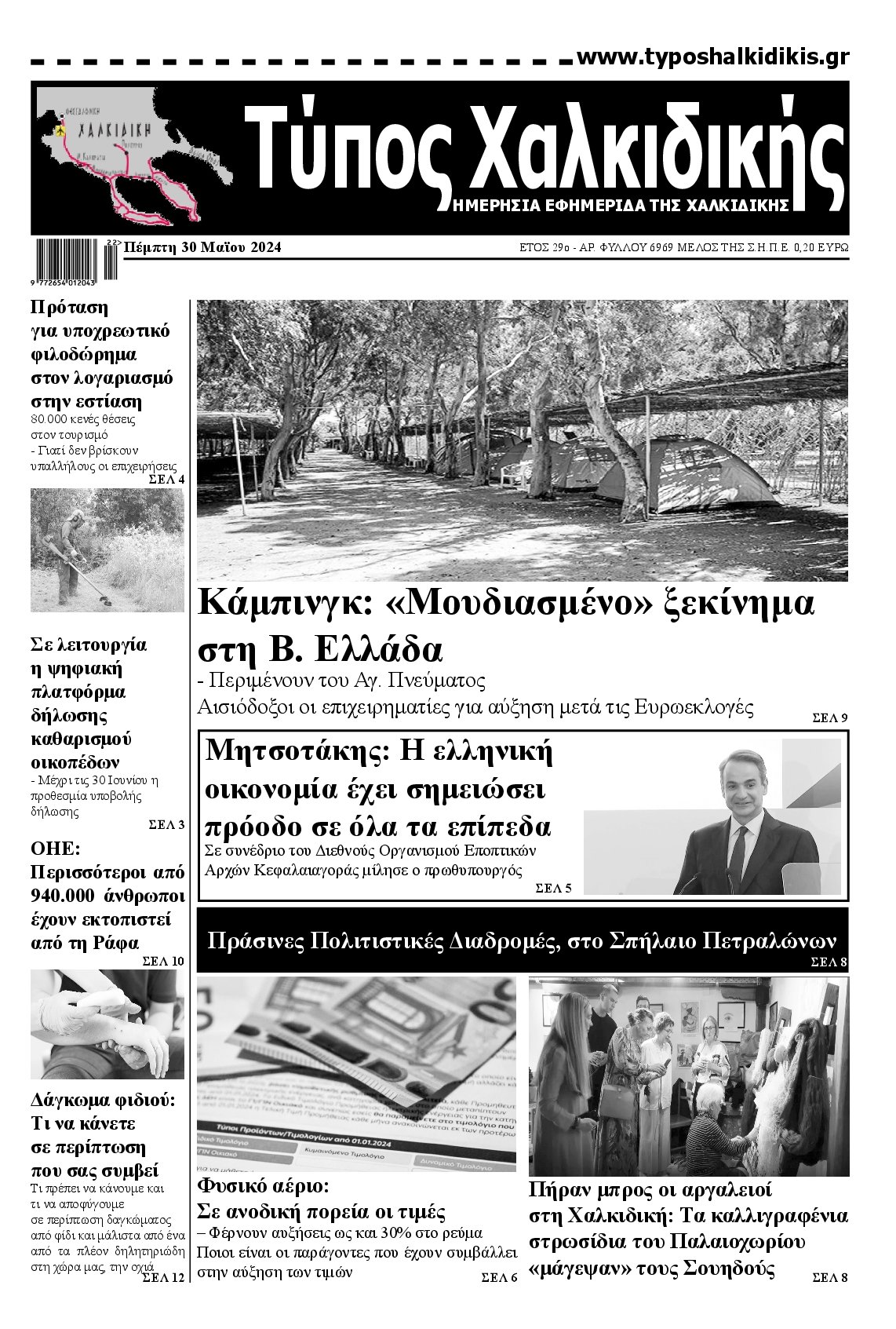ΤΥΠΟΣ ΧΑΛΚΙΔΙΚΗΣ