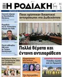 ΡΟΔΙΑΚΗ