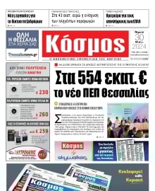 ΚΟΣΜΟΣ ΛΑΡΙΣΑΣ