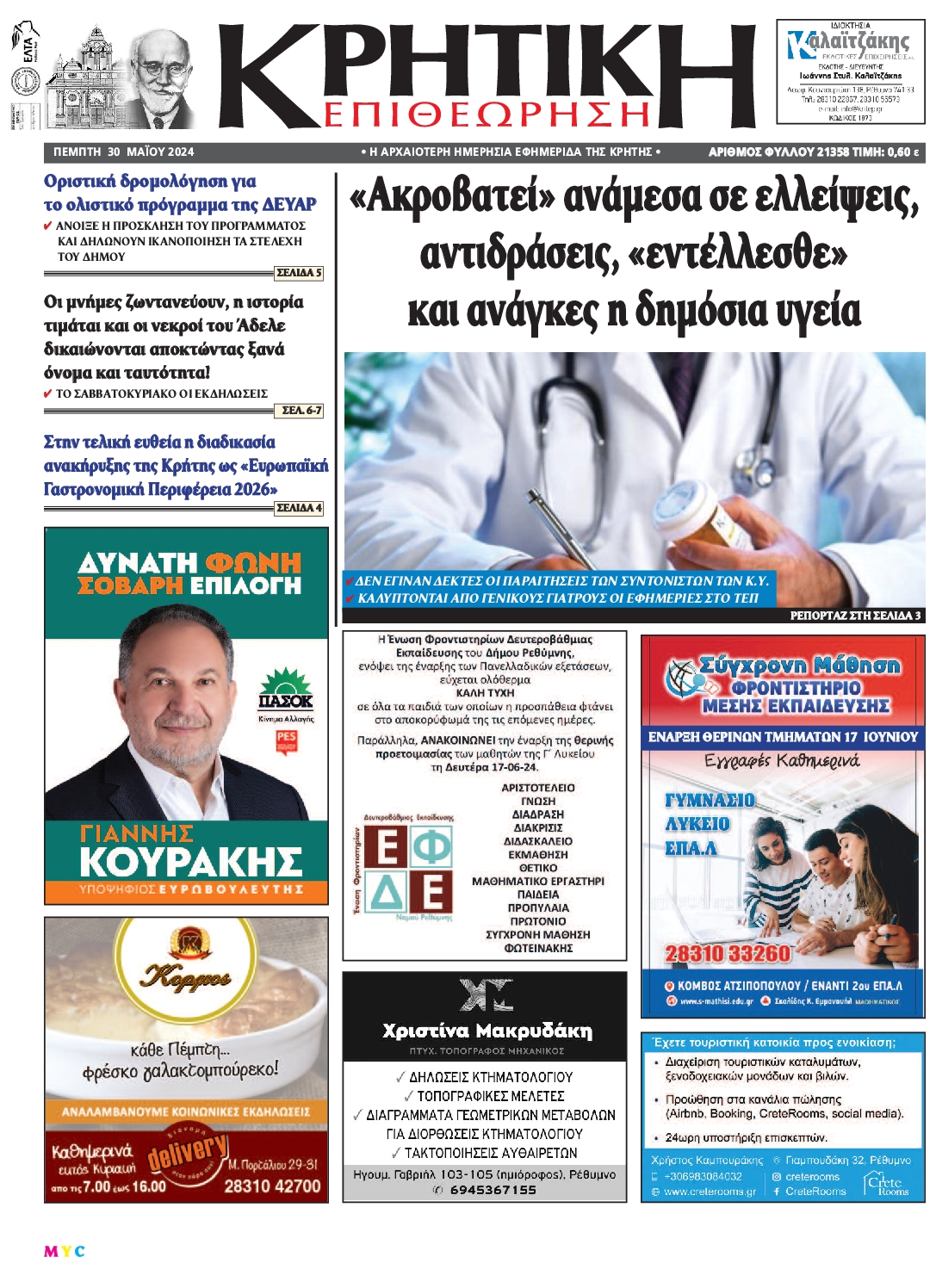 ΚΡΗΤΙΚΗ ΕΠΙΘΕΩΡΗΣΗ
