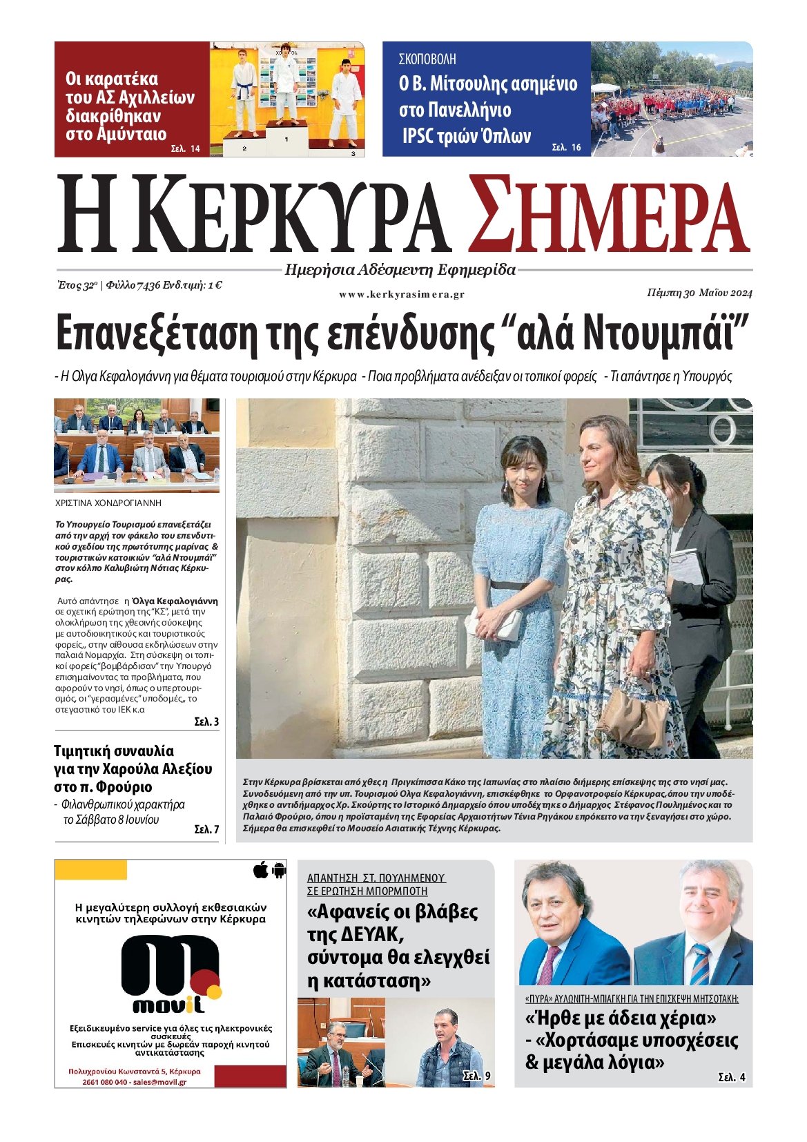 Η ΚΕΡΚΥΡΑ ΣΗΜΕΡΑ