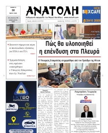 ΑΝΑΤΟΛΗ ΛΑΣΙΘΙΟΥ
