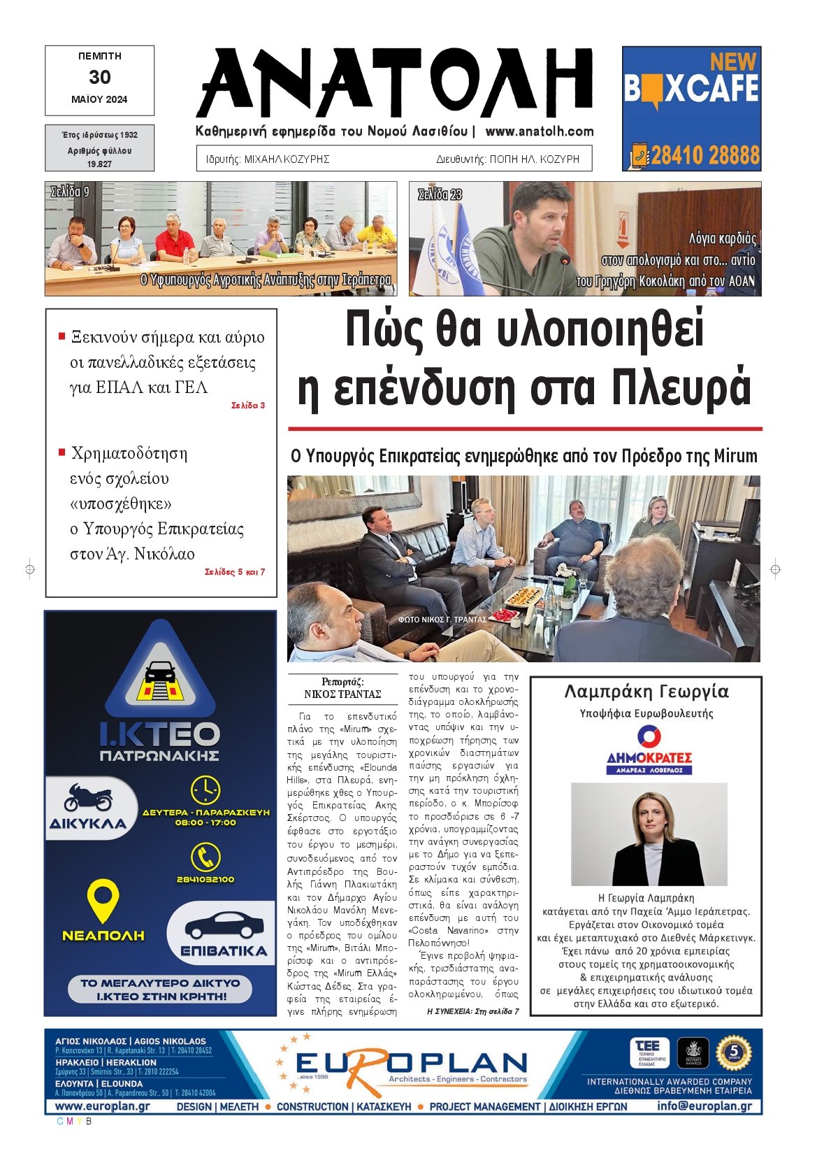 ΑΝΑΤΟΛΗ ΛΑΣΙΘΙΟΥ