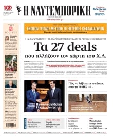 ΝΑΥΤΕΜΠΟΡΙΚΗ