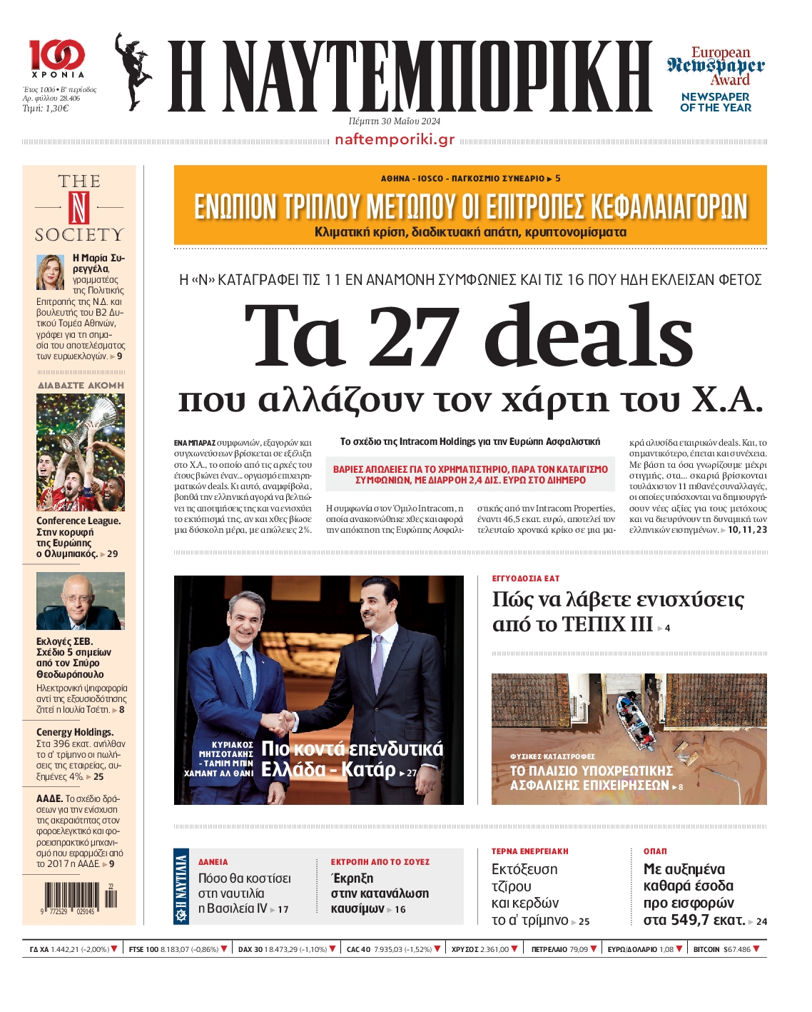 ΝΑΥΤΕΜΠΟΡΙΚΗ