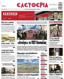 ΕΛΕΥΘΕΡΙΑ ΛΑΡΙΣΑΣ