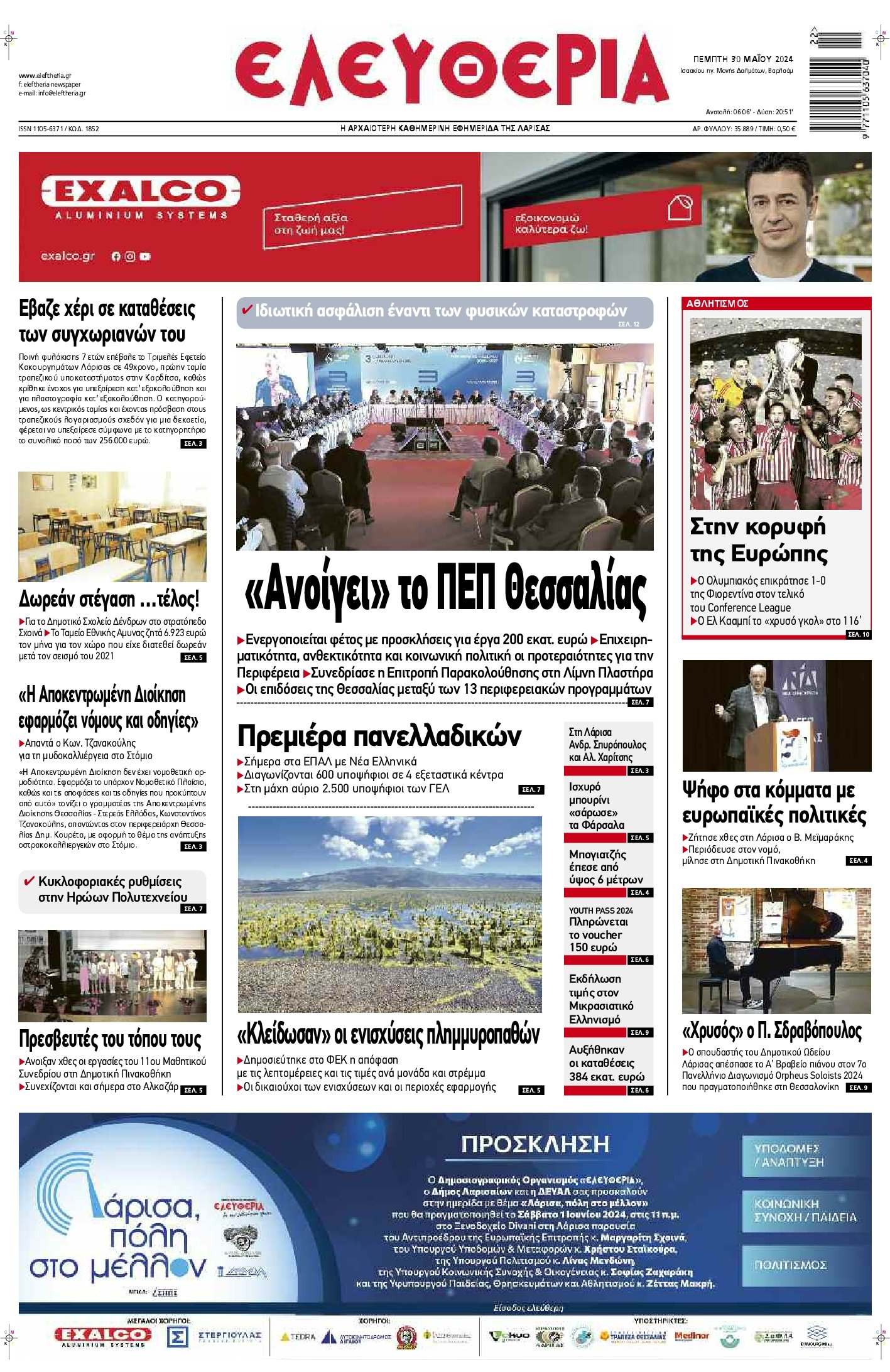 ΕΛΕΥΘΕΡΙΑ ΛΑΡΙΣΑΣ