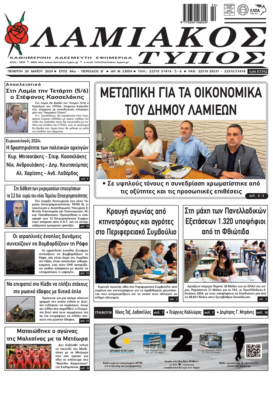 ΛΑΜΙΑΚΟΣ ΤΥΠΟΣ
