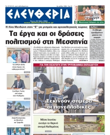 ΕΛΕΥΘΕΡΙΑ ΚΑΛΑΜΑΤΑΣ
