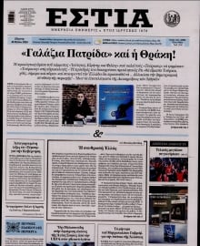 ΕΣΤΙΑ