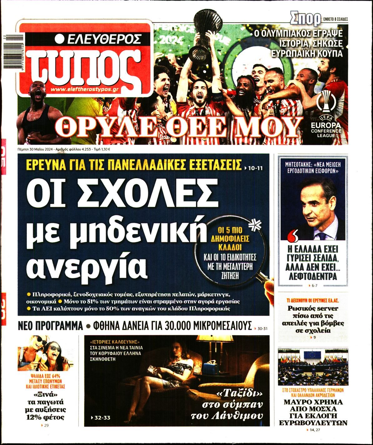 ΕΛΕΥΘΕΡΟΣ ΤΥΠΟΣ