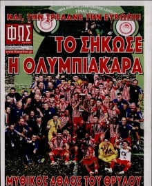 ΦΩΣ ΤΩΝ ΣΠΟΡ