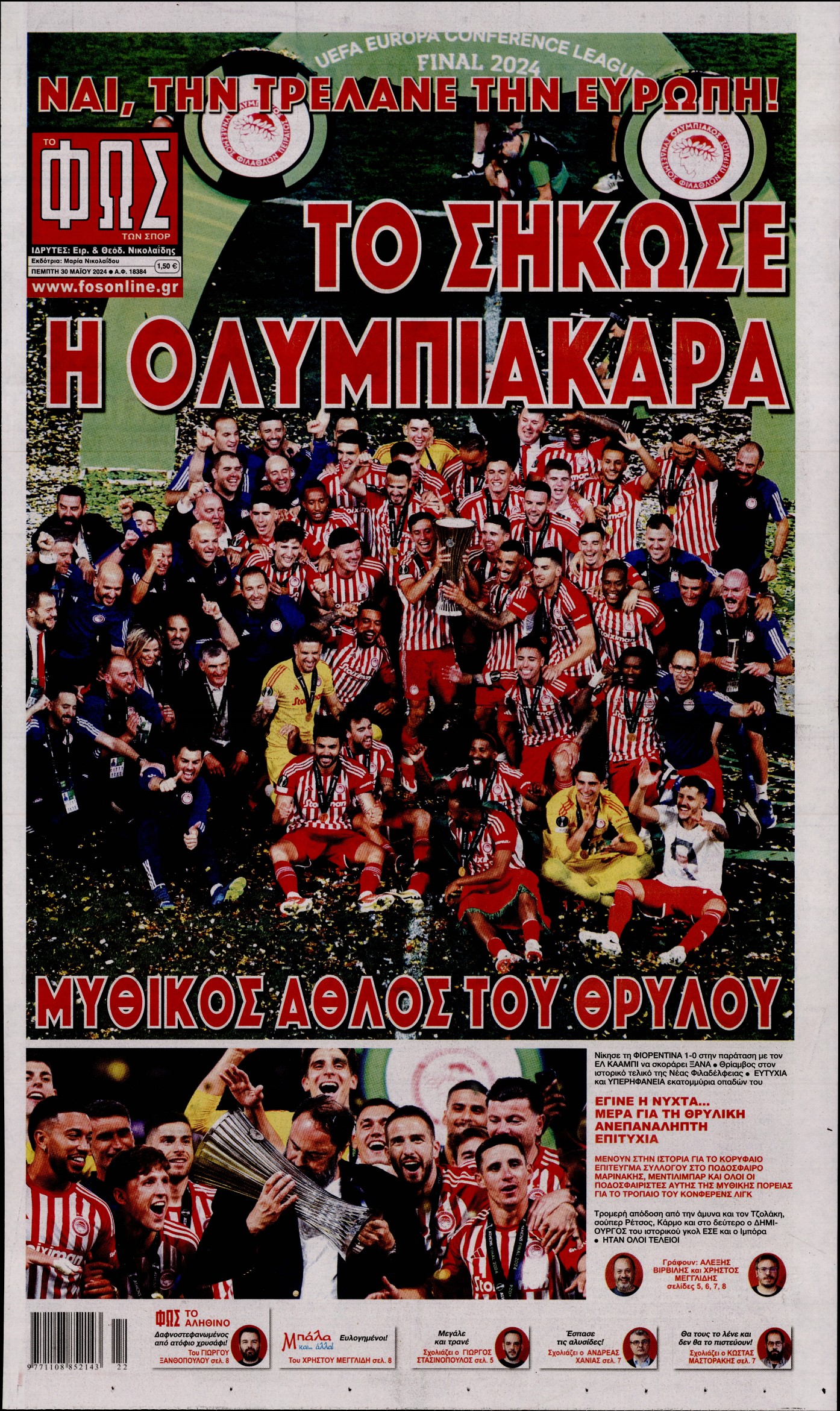 ΦΩΣ ΤΩΝ ΣΠΟΡ