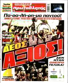 ΠΡΩΤΑΘΛΗΤΗΣ