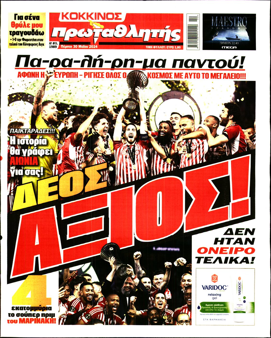 ΠΡΩΤΑΘΛΗΤΗΣ