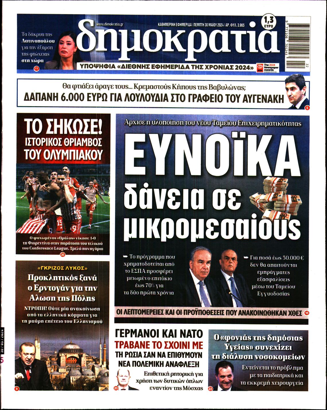 ΔΗΜΟΚΡΑΤΙΑ