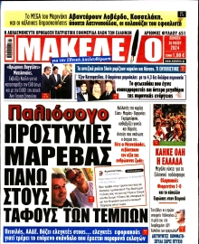 ΜΑΚΕΛΕΙΟ