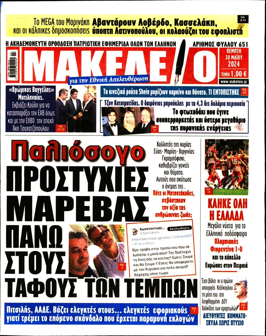 ΜΑΚΕΛΕΙΟ