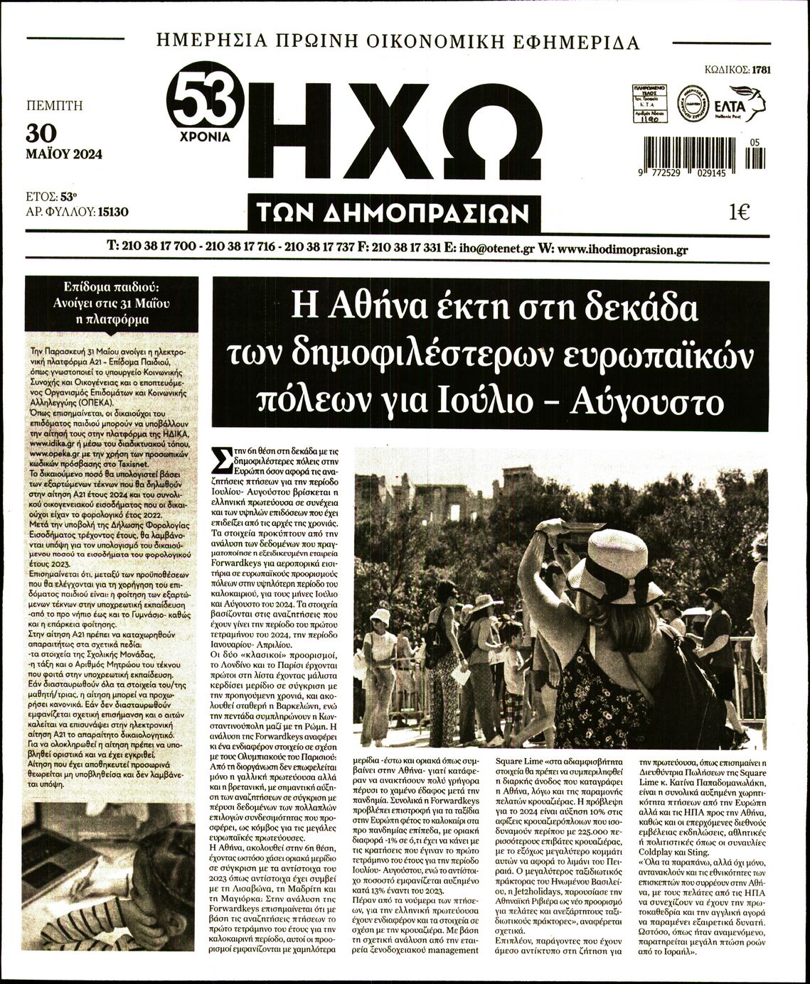 ΗΧΩ ΤΩΝ ΔΗΜΟΠΡΑΣΙΩΝ