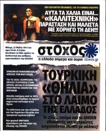 ΣΤΟΧΟΣ