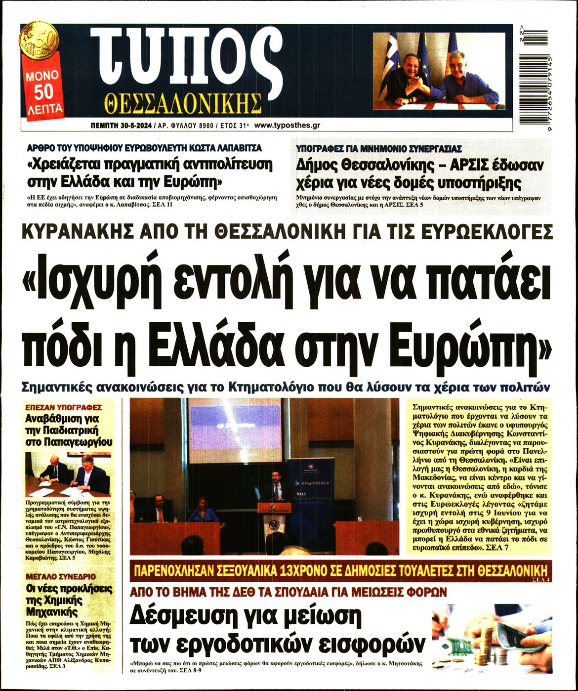 ΤΥΠΟΣ ΘΕΣΣΑΛΟΝΙΚΗΣ