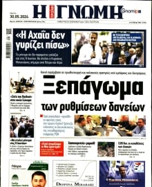 ΓΝΩΜΗ ΠΑΤΡΩΝ
