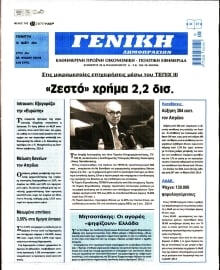 ΓΕΝΙΚΗ ΔΗΜΟΠΡΑΣΙΩΝ