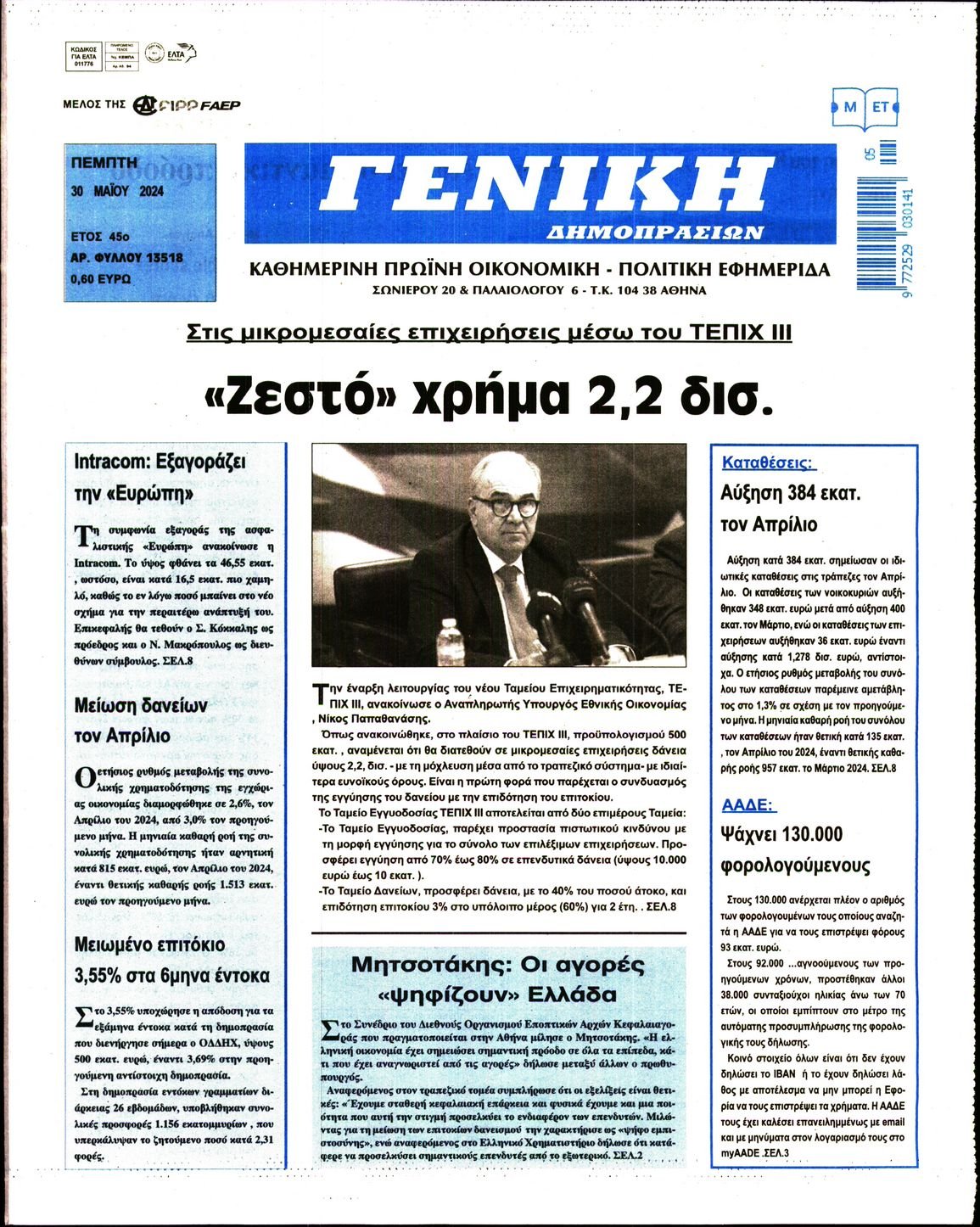 ΓΕΝΙΚΗ ΔΗΜΟΠΡΑΣΙΩΝ