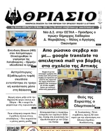 ΘΡΙΑΣΙΟ
