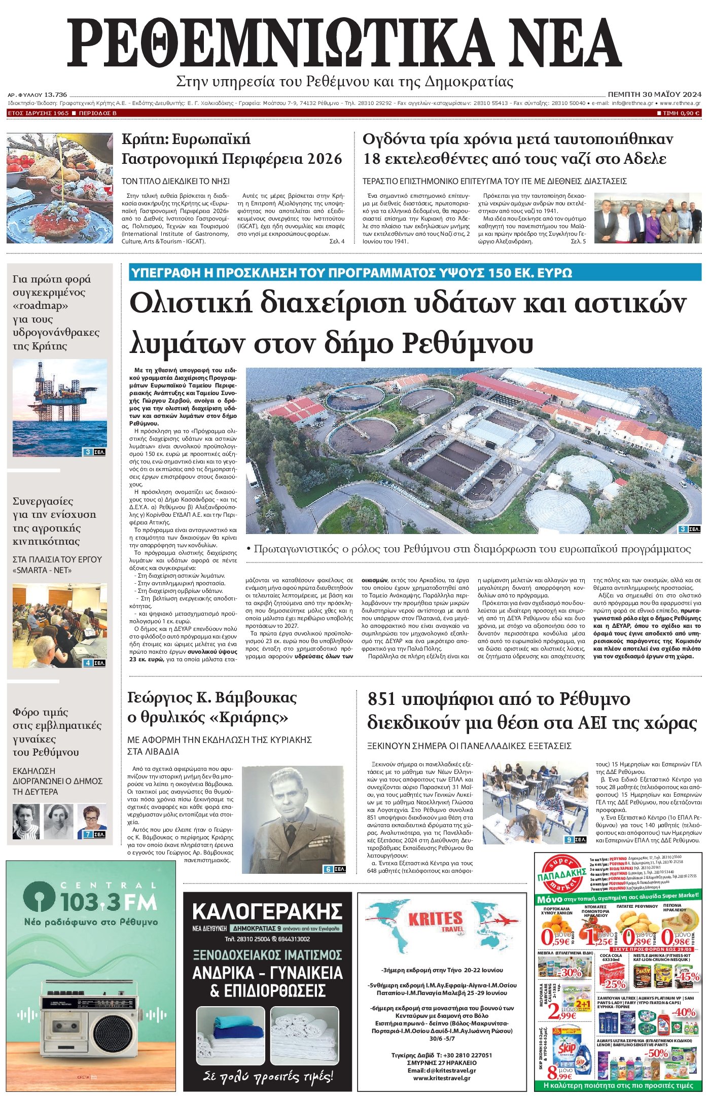 ΡΕΘΕΜΝΙΩΤΙΚΑ ΝΕΑ