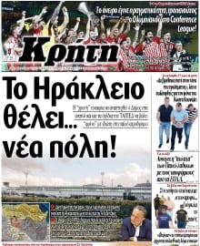ΝΕΑ ΚΡΗΤΗ ΗΡΑΚΛΕΙΟΥ