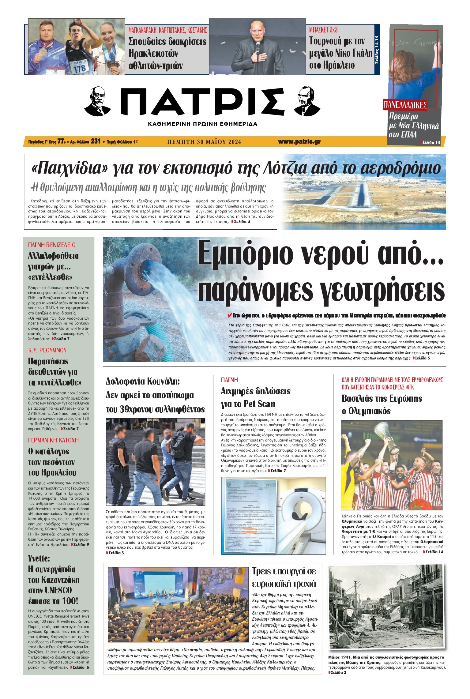 ΠΑΤΡΙΣ ΗΡΑΚΛΕΙΟΥ