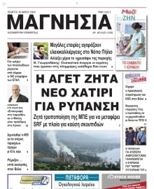 ΜΑΓΝΗΣΙΑ