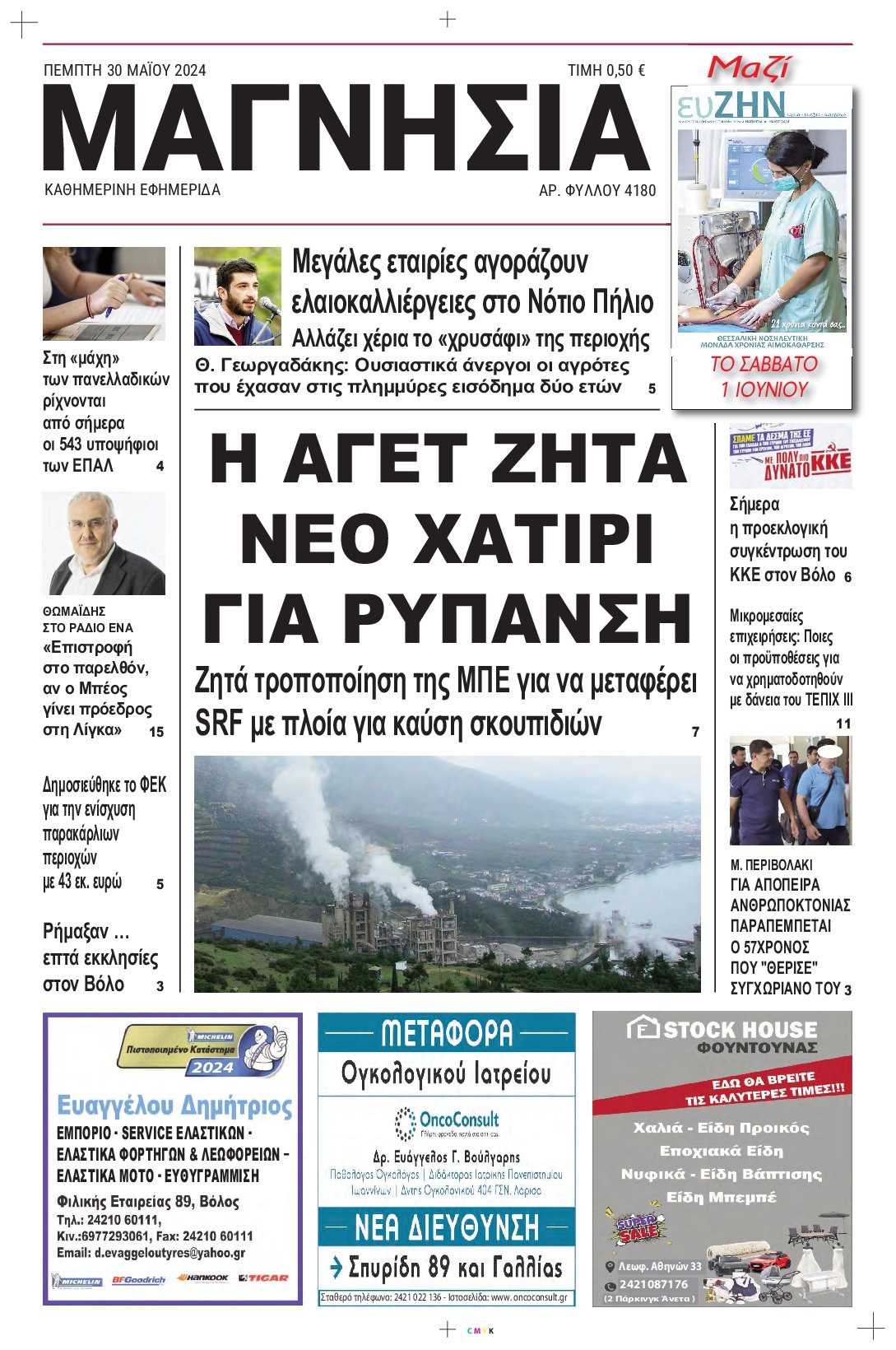 ΜΑΓΝΗΣΙΑ