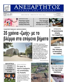 ΑΝΕΞΑΡΤΗΤΟΣ ΤΥΠΟΣ ΗΠΕΙΡΟΥ