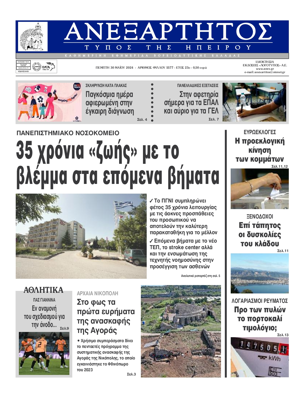 ΑΝΕΞΑΡΤΗΤΟΣ ΤΥΠΟΣ ΗΠΕΙΡΟΥ
