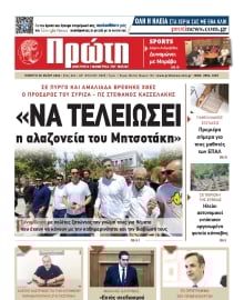 ΠΡΩΤΗ ΗΛΕΙΑΣ