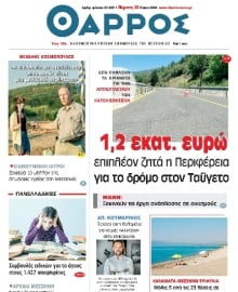 ΘΑΡΡΟΣ ΜΕΣΣΗΝΙΑΣ