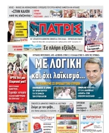 ΠΑΤΡΙΣ ΠΥΡΓΟΥ