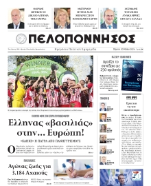 ΠΕΛΟΠΟΝΝΗΣΟΣ