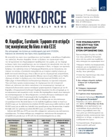 WORKFORCE EMPLOYERS DAILY NEWS