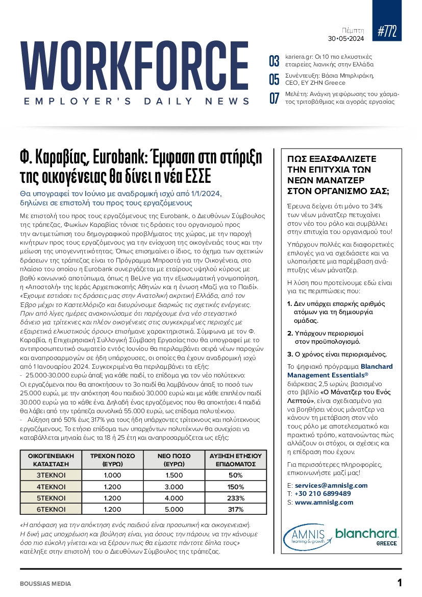 WORKFORCE EMPLOYERS DAILY NEWS