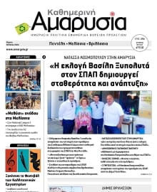 ΑΜΑΡΥΣΙΑ ΑΜΑΡΟΥΣΙΟΥ