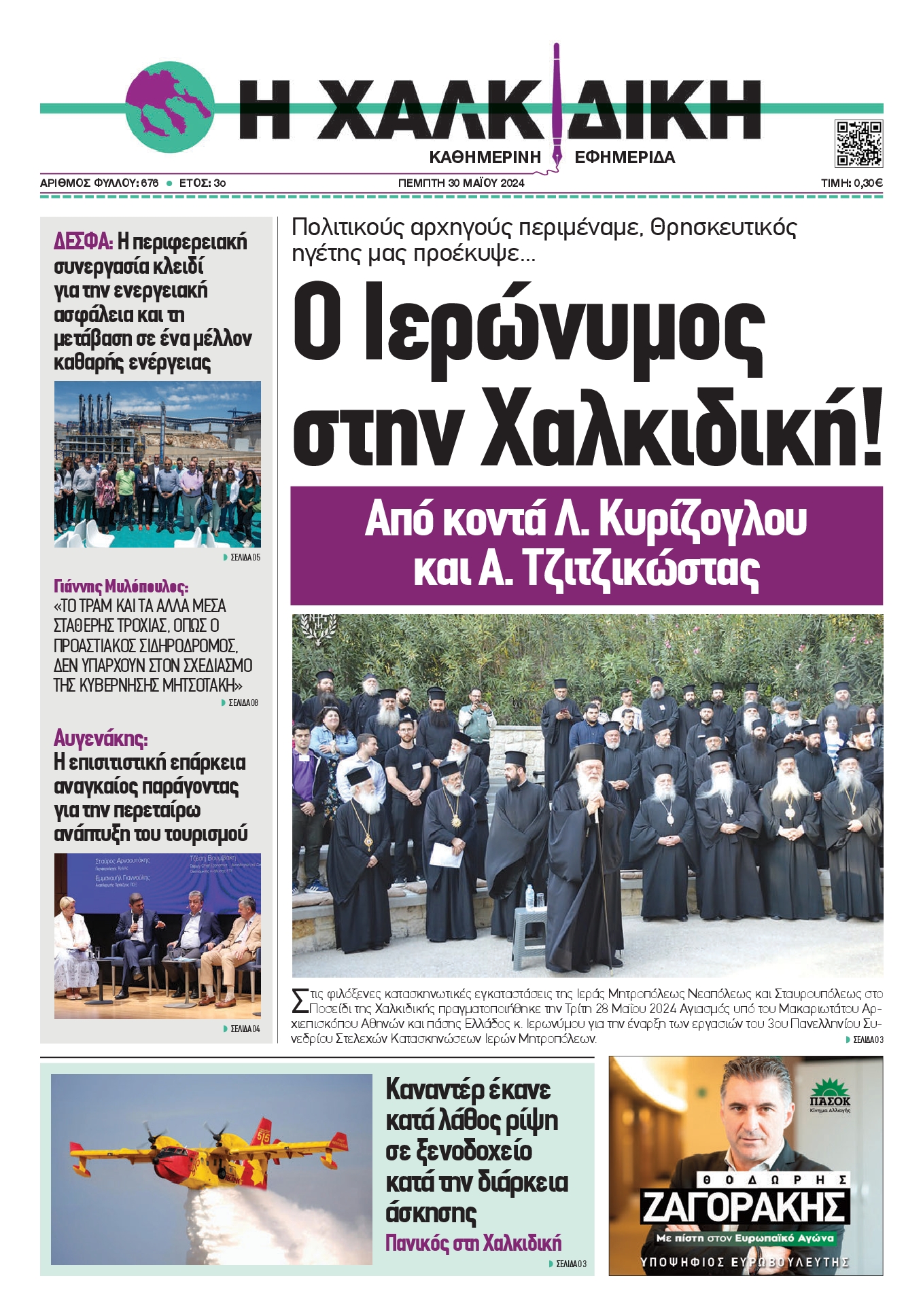 ΧΑΛΚΙΔΙΚΗ