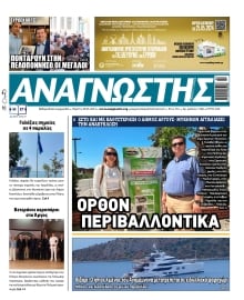 ΑΝΑΓΝΩΣΤΗΣ ΠΕΛΟΠΟΝΝΗΣΟΥ