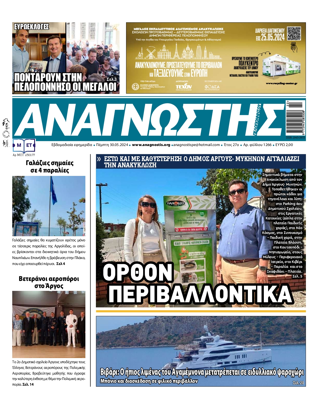 ΑΝΑΓΝΩΣΤΗΣ ΠΕΛΟΠΟΝΝΗΣΟΥ