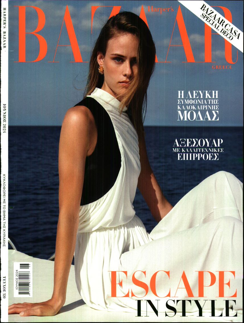 ΤΟ ΒΗΜΑ ΤΗΣ ΚΥΡΙΑΚΗΣ_BAZAAR
