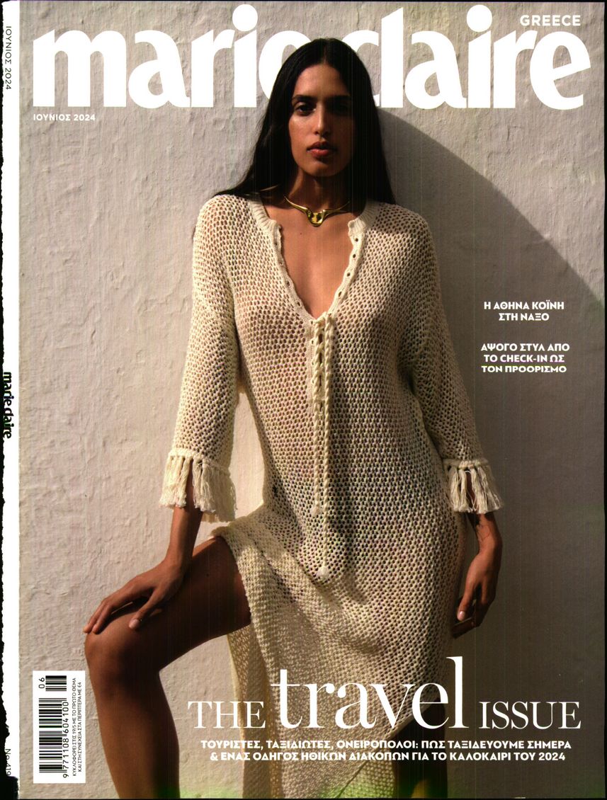 ΠΡΩΤΟ ΘΕΜΑ_MARIE CLAIRE
